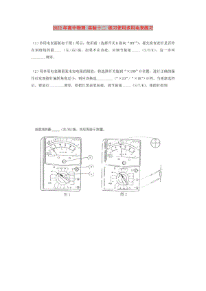 2022年高中物理 實驗十二 練習(xí)使用多用電表練習(xí)