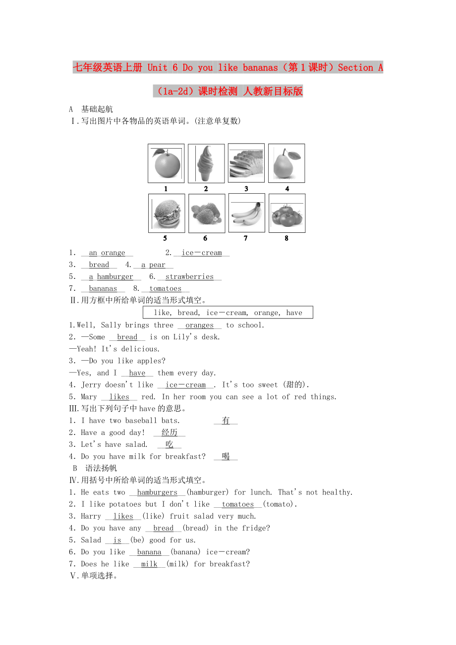 七年級英語上冊 Unit 6 Do you like bananas（第1課時）Section A（1a-2d）課時檢測 人教新目標(biāo)版_第1頁