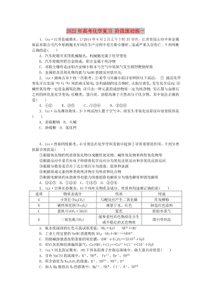 2022年高考化學(xué)復(fù)習(xí) 階段滾動練一