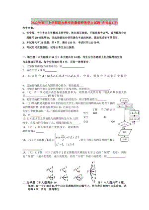 2022年高三上學(xué)期期末教學(xué)質(zhì)量調(diào)研數(shù)學(xué)文試題 含答案(IV)