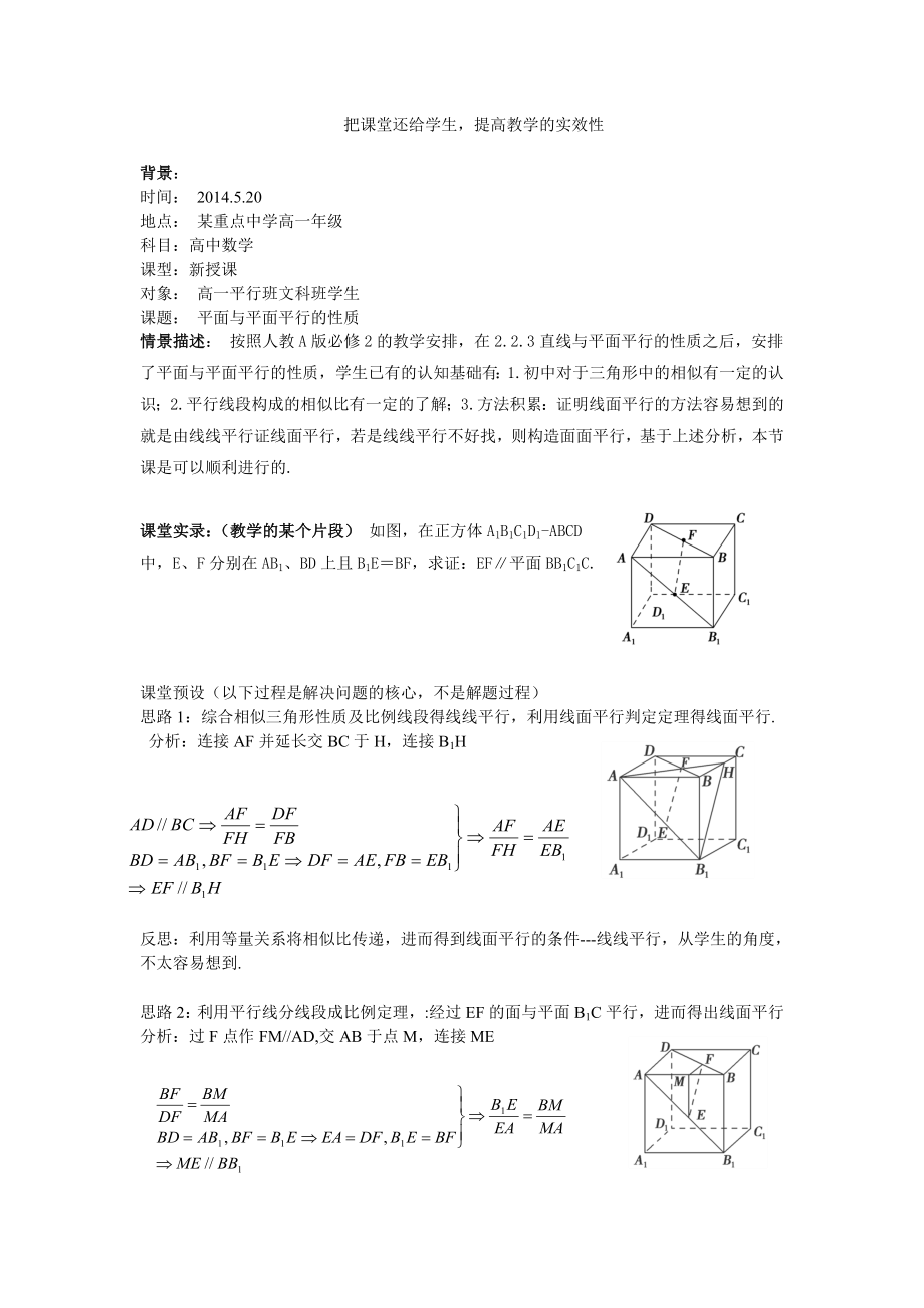 提高教学的实效性_第1页