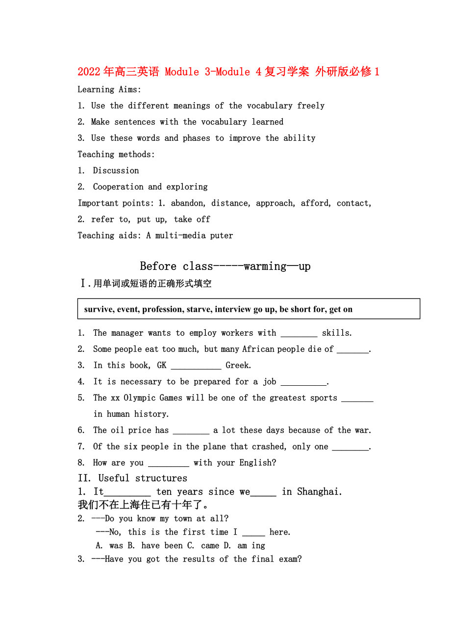 2022年高三英語 Module 3-Module 4復(fù)習(xí)學(xué)案 外研版必修1_第1頁