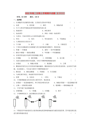 2022年高二生物上學期期中試題 文(VIII)