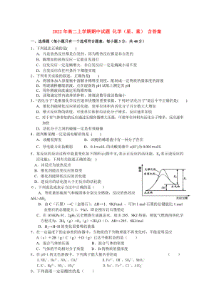 2022年高二上學(xué)期期中試題 化學(xué)（星、重） 含答案