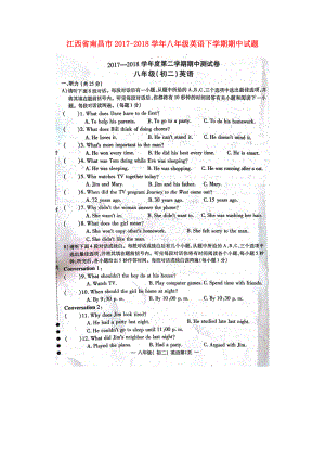 江西省南昌市八年级英语下学期期中试题扫描版人教新目标版