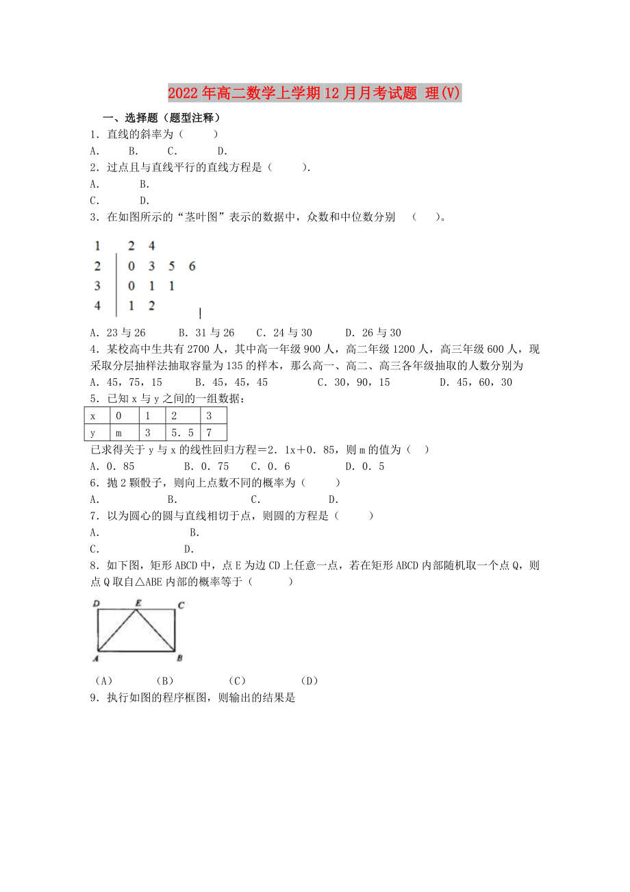 2022年高二數(shù)學(xué)上學(xué)期12月月考試題 理(V)_第1頁