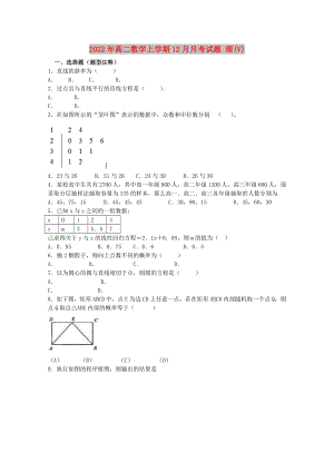 2022年高二數學上學期12月月考試題 理(V)