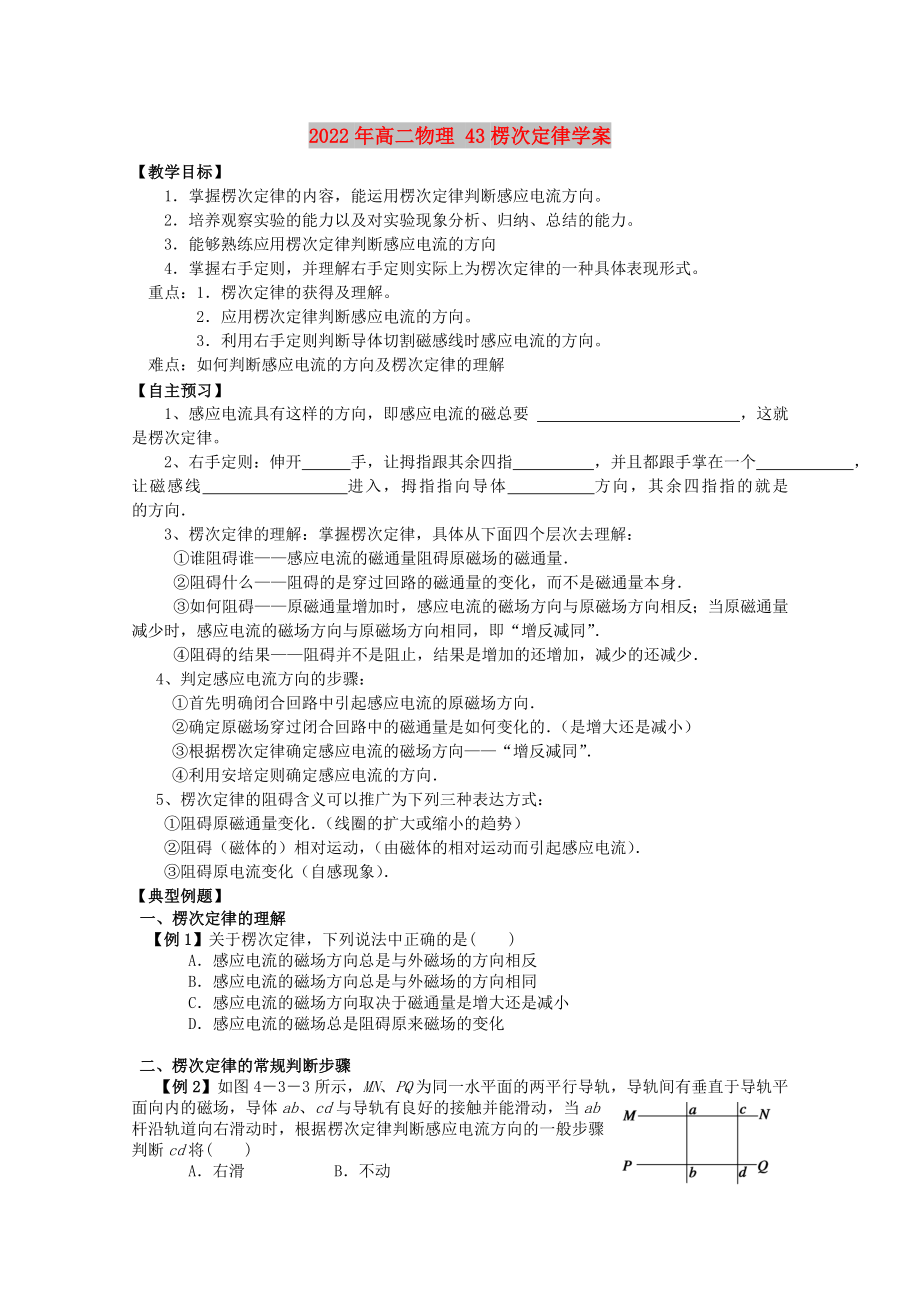 2022年高二物理 43楞次定律學案_第1頁