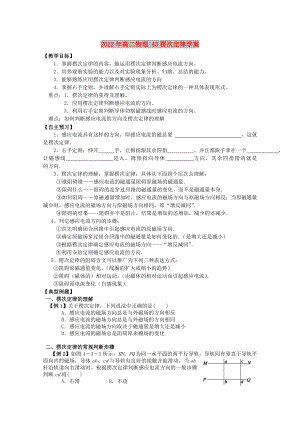 2022年高二物理 43楞次定律學(xué)案