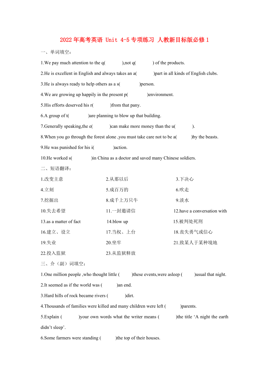 2022年高考英語(yǔ) Unit 4-5專項(xiàng)練習(xí) 人教新目標(biāo)版必修1_第1頁(yè)