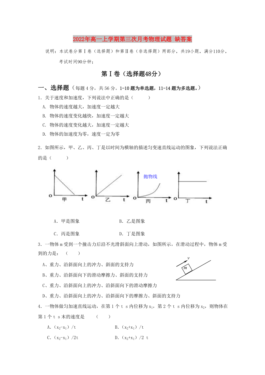 2022年高一上学期第三次月考物理试题 缺答案_第1页