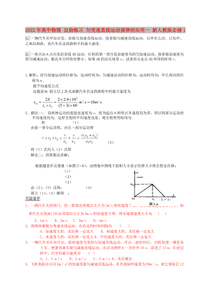 2022年高中物理 自助練習 勻變速直線運動規(guī)律的應用一 新人教版必修1