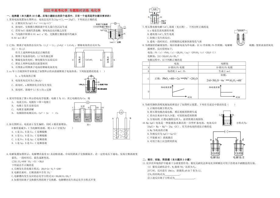 2022年高考化學 專題限時訓練 電化學_第1頁