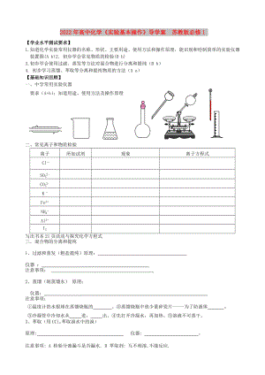 2022年高中化學(xué)《實驗基本操作》導(dǎo)學(xué)案蘇教版必修1