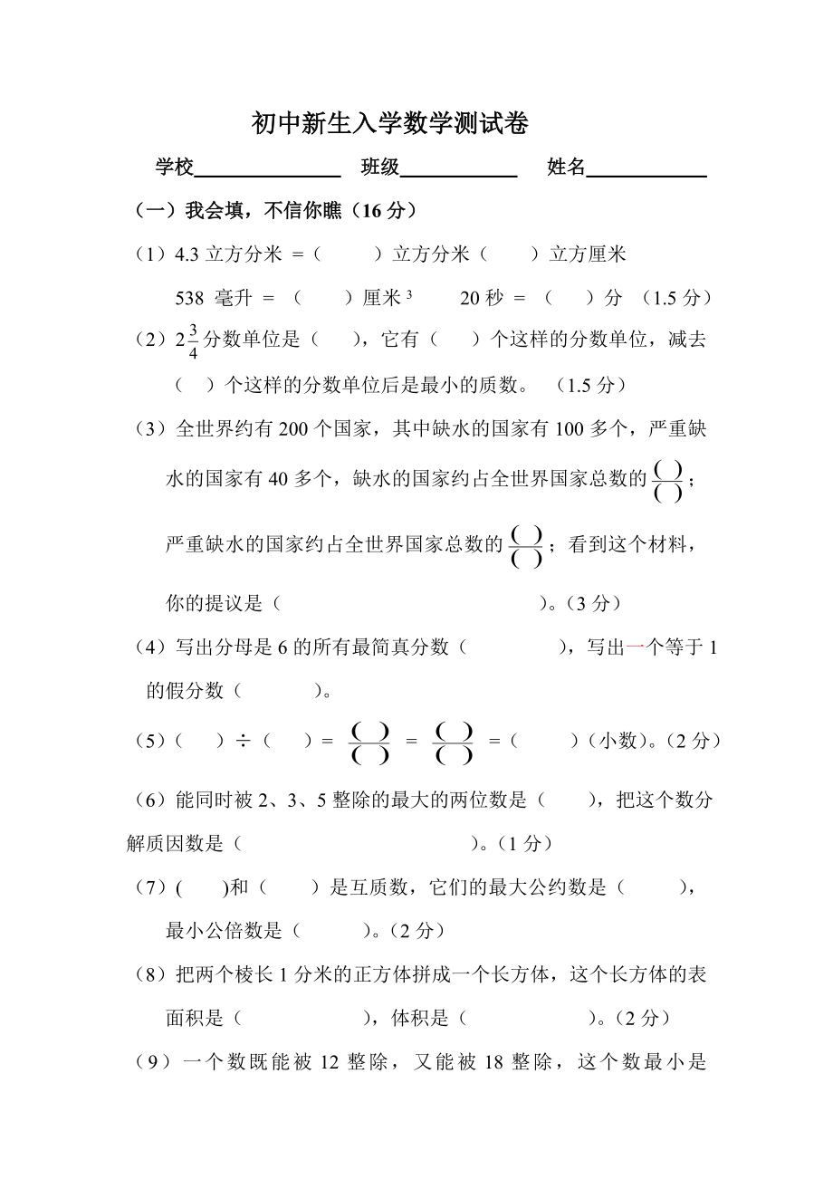 新生入学测试（数学）(1)_第1页