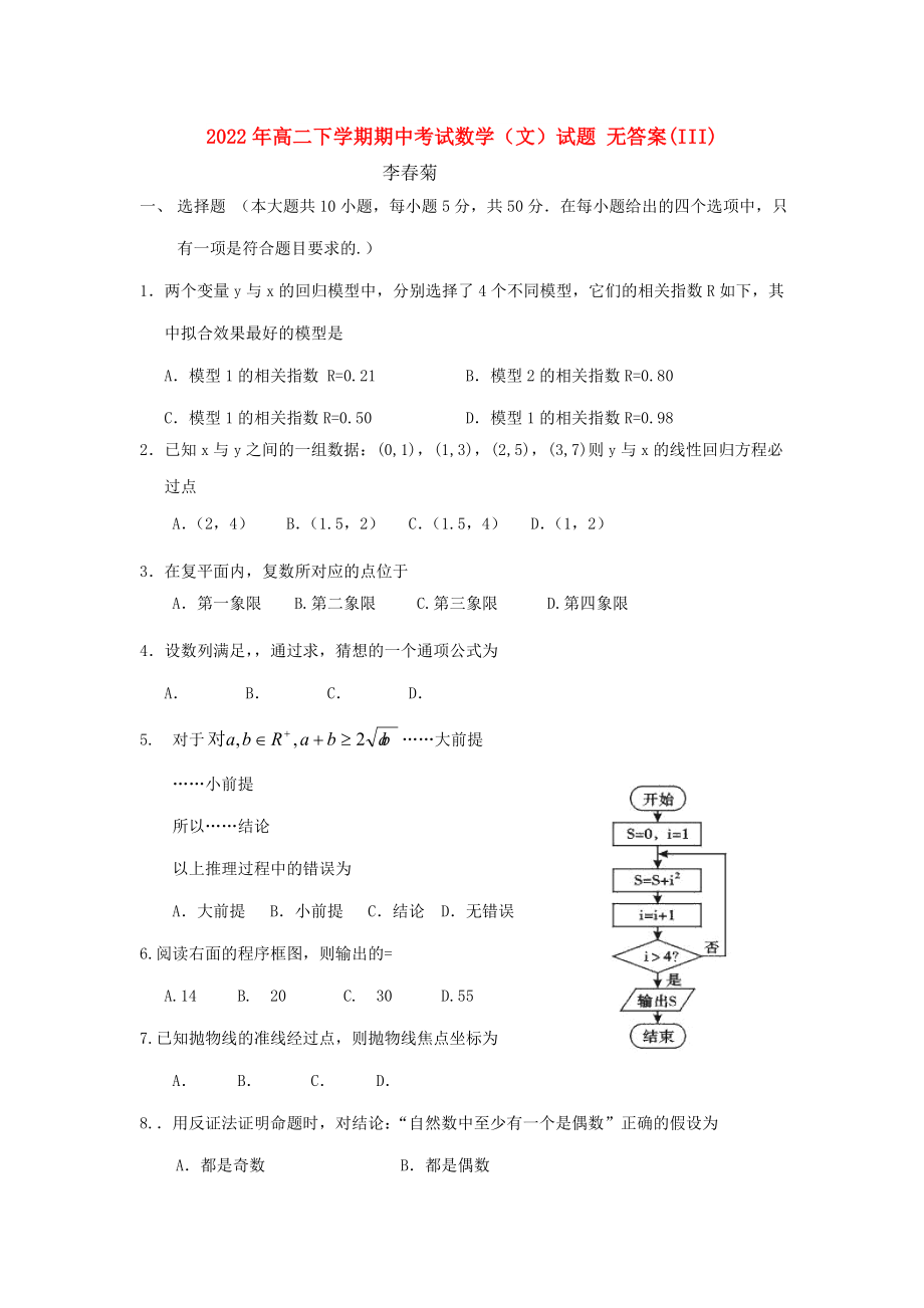 2022年高二下學(xué)期期中考試數(shù)學(xué)（文）試題 無答案(III)_第1頁