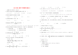 2022年高二數(shù)學下學期期中試題 文