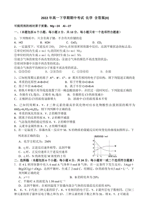 2022年高一下學(xué)期期中考試 化學(xué) 含答案(II)