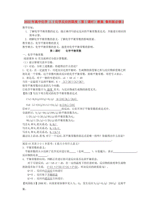 2022年高中化學(xué) 2.2化學(xué)反應(yīng)的限度（第1課時）教案 魯科版必修2