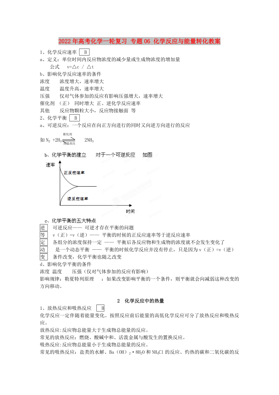 2022年高考化学一轮复习 专题06 化学反应与能量转化教案_第1页