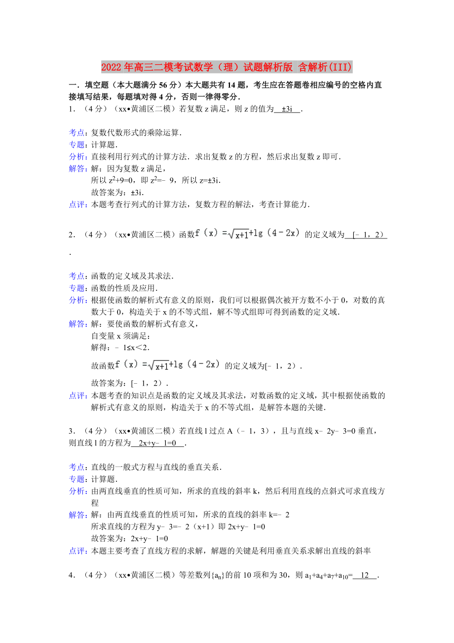 2022年高三二?？荚嚁?shù)學(xué)（理）試題解析版 含解析(III)_第1頁