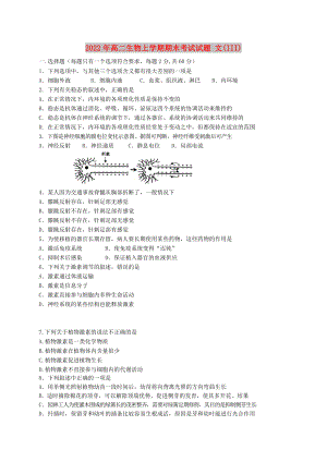 2022年高二生物上學(xué)期期末考試試題 文(III)