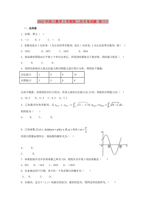 2022年高三數(shù)學(xué)上學(xué)期第二次月考試題 理(II)