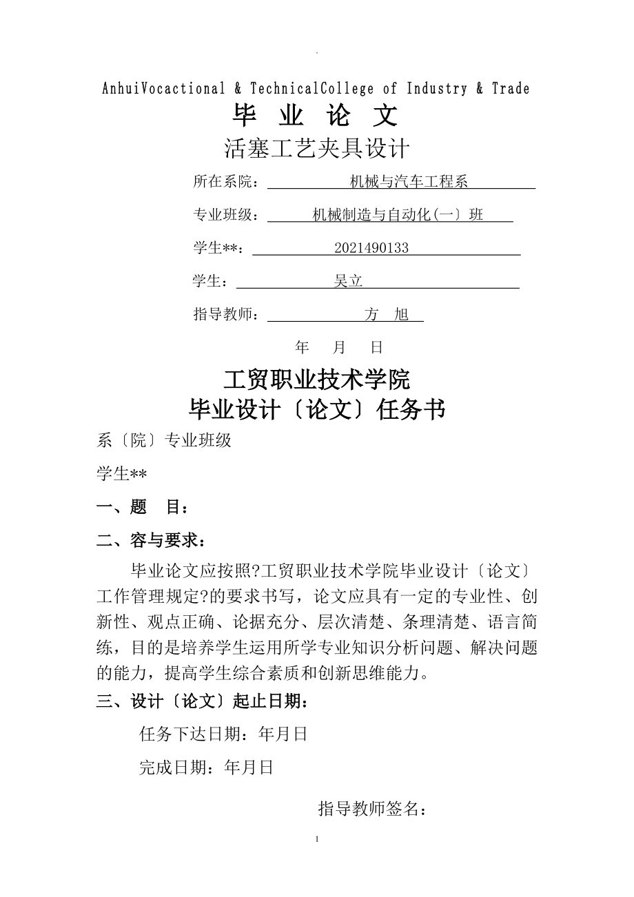 活塞工藝設計夾具設計_第1頁