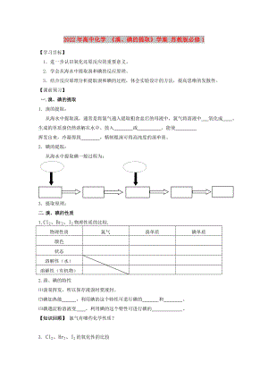 2022年高中化學(xué) 《溴、碘的提取》學(xué)案 蘇教版必修1