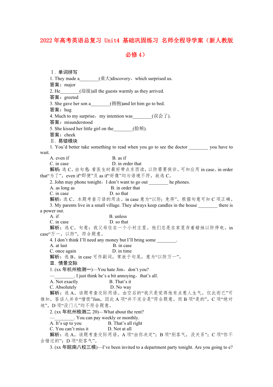 2022年高考英語總復(fù)習(xí) Unit4 基礎(chǔ)鞏固練習(xí) 名師全程導(dǎo)學(xué)案（新人教版必修4）_第1頁