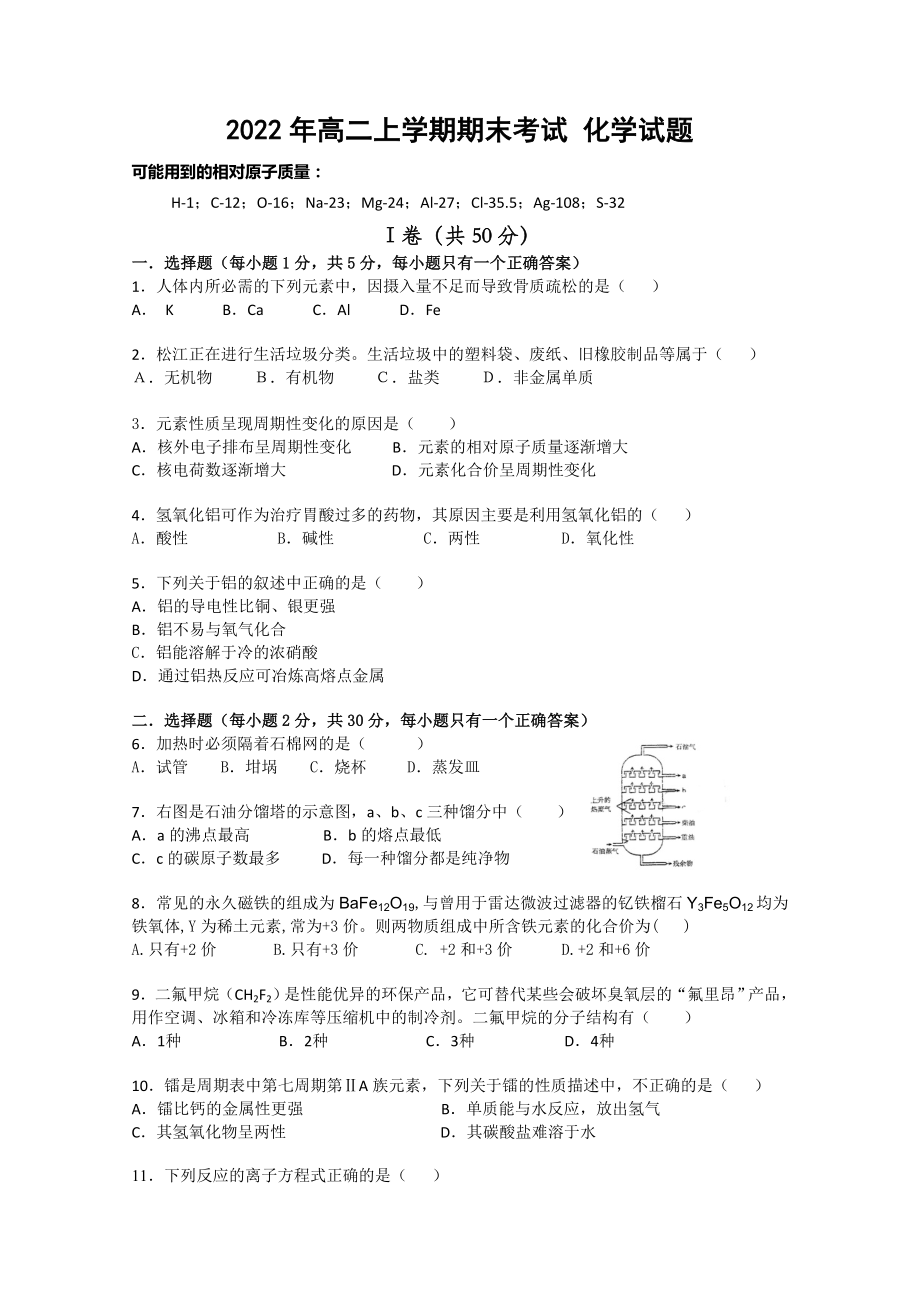 2022年高二上学期期末考试 化学试题_第1页