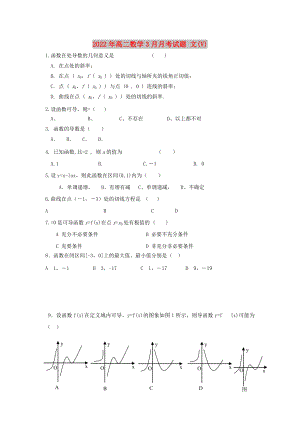 2022年高二數(shù)學(xué)3月月考試題 文(V)