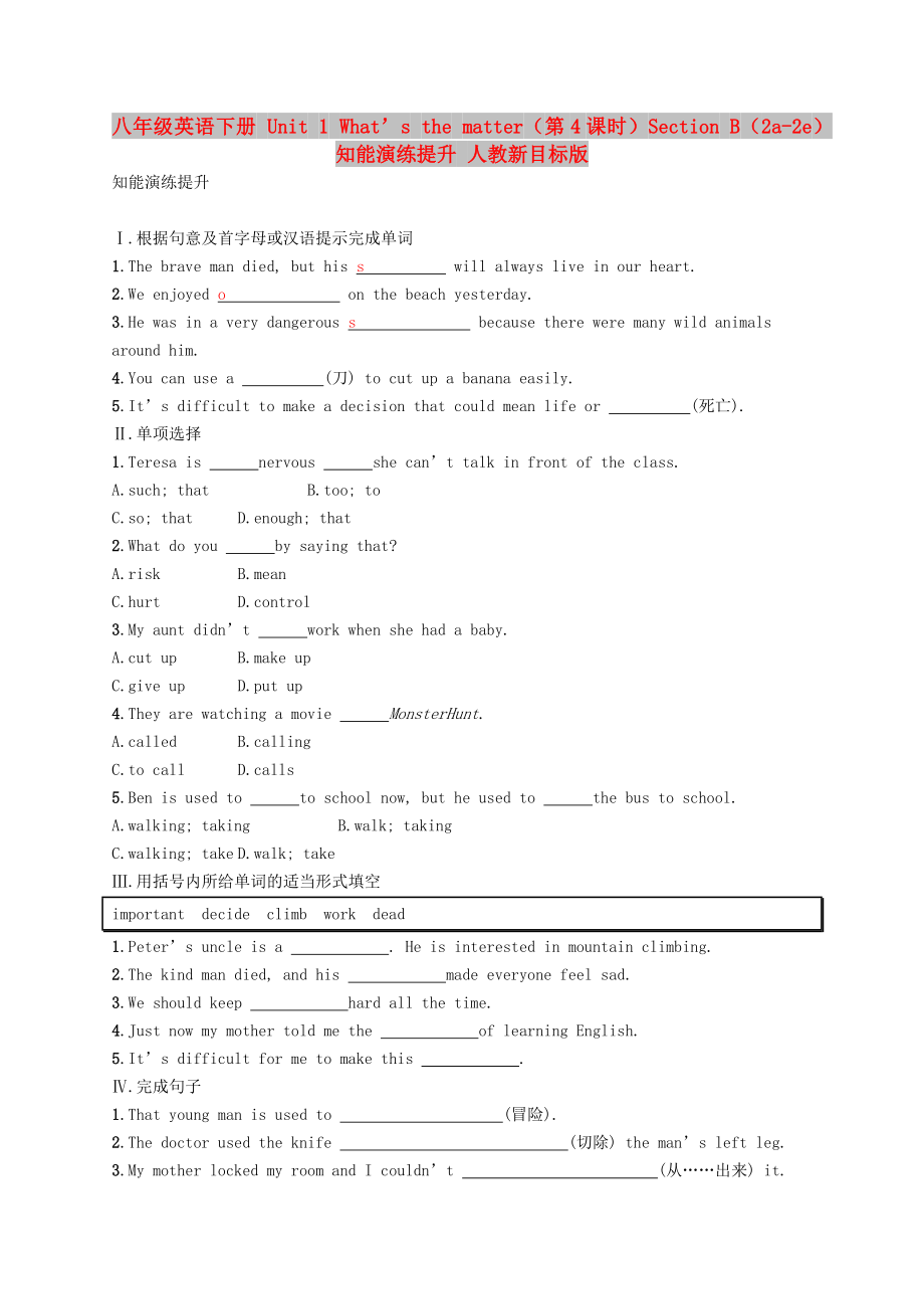 八年級英語下冊 Unit 1 What’s the matter（第4課時）Section B（2a-2e）知能演練提升 人教新目標(biāo)版_第1頁