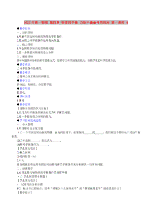 2022年高一物理 第四章 物體的平衡 力矩平衡條件的應(yīng)用 第一課時(shí) 4