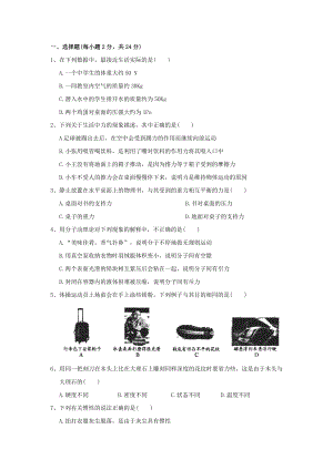 八年級(jí)下學(xué)期期末考試試題（物理 無(wú)答案）(I)