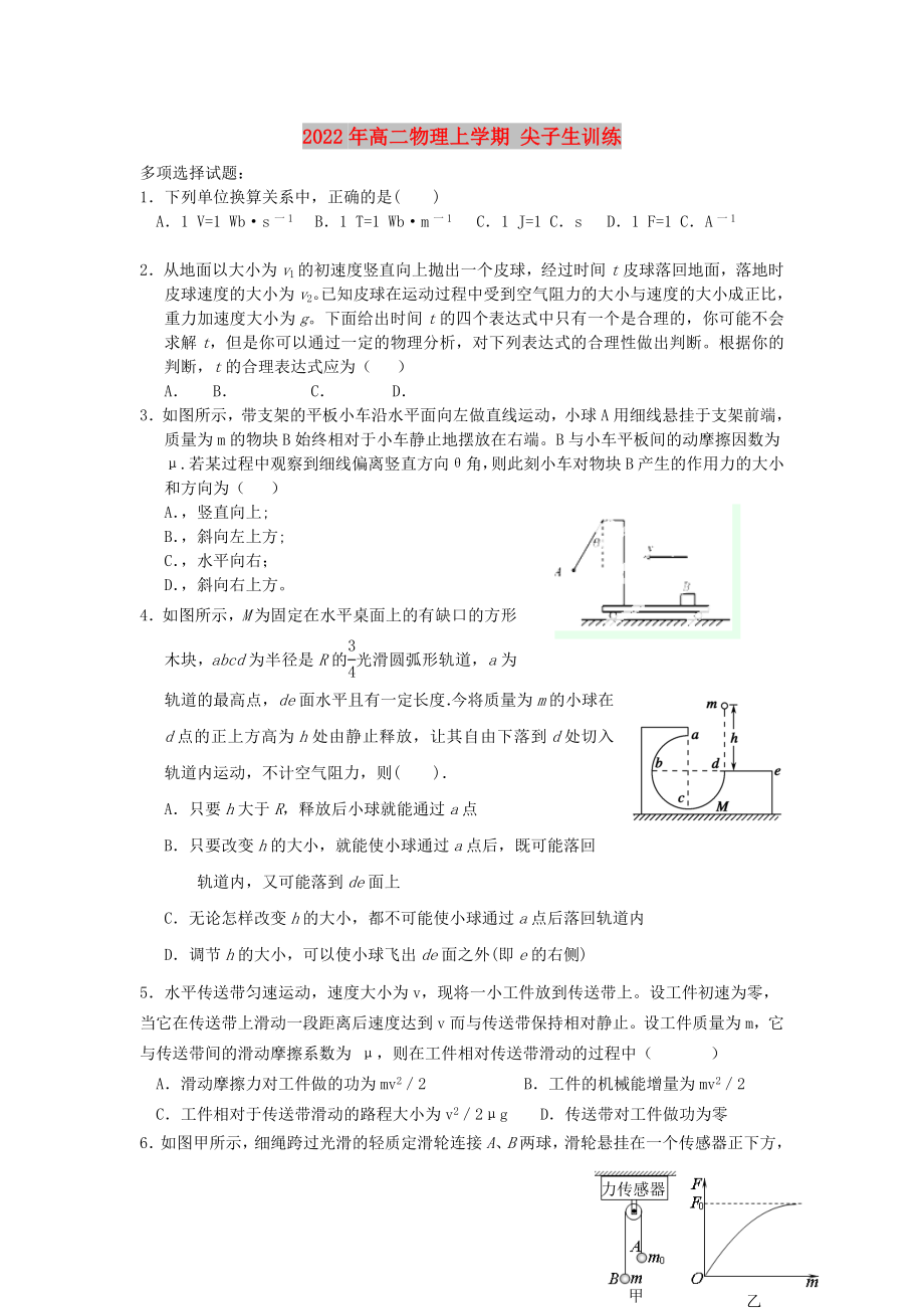 2022年高二物理上学期 尖子生训练_第1页