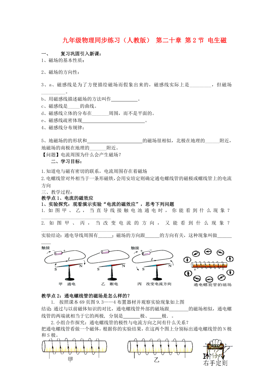 九年級物理同步練習(xí)（人教版） 第二十章 第2節(jié) 電生磁_第1頁