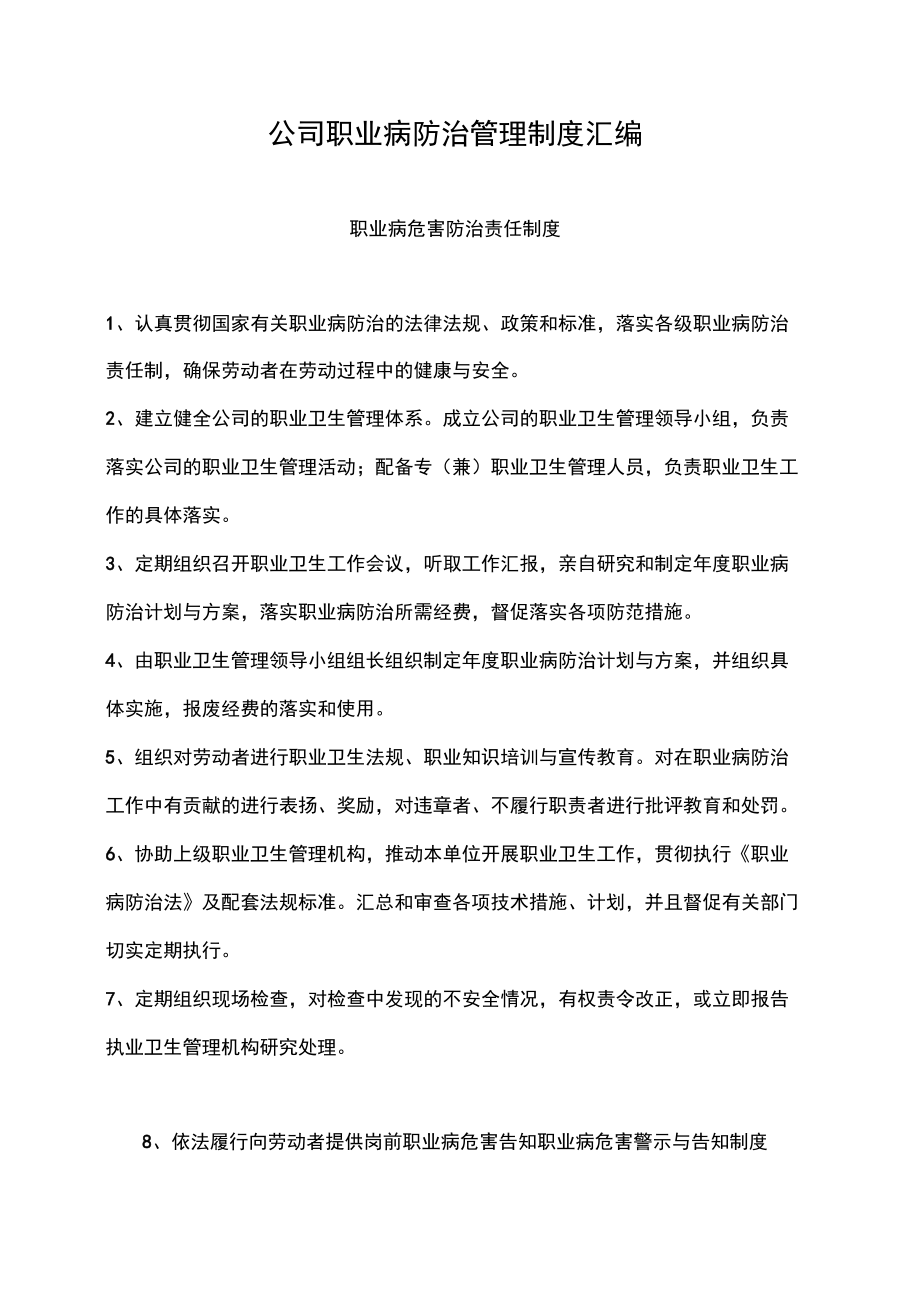 公司职业病防治管理制度汇编_第1页