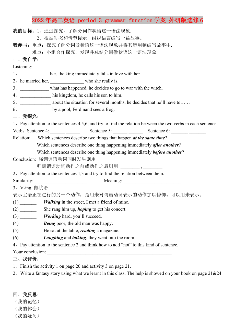 2022年高二英語 period 3 grammar function學(xué)案 外研版選修6_第1頁