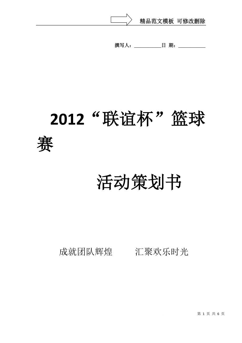 幼儿篮球之夜活动方案（幼儿篮球之夜活动方案策划） 幼儿篮球之夜活动

方案（幼儿篮球之夜活动

方案策划

）《幼儿篮球赛事活动方案》 篮球资讯