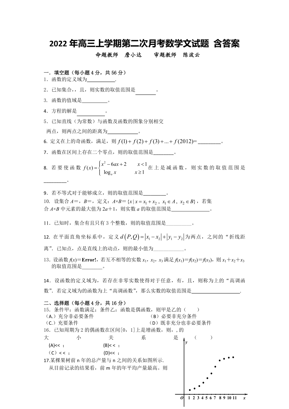 2022年高三上学期第二次月考数学文试题 含答案_第1页