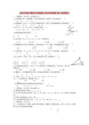 2022年高二數(shù)學上學期第二次月考試題 理（無答案）