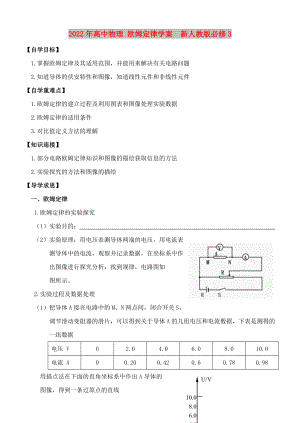 2022年高中物理 歐姆定律學(xué)案新人教版必修3