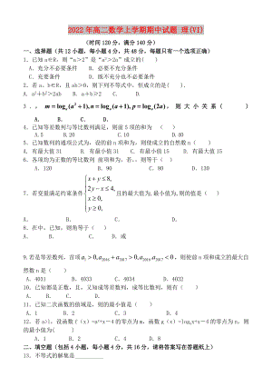 2022年高二數(shù)學上學期期中試題 理(VI)