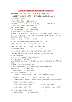 2022年高二下學期期末考試化學試題 含答案(VII)