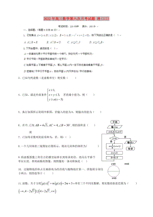 2022年高三數(shù)學(xué)第六次月考試題 理(III)