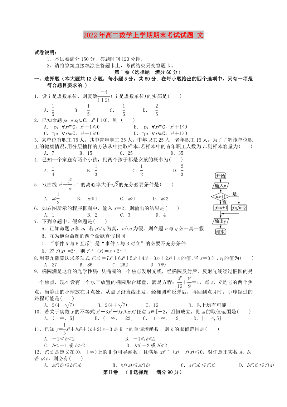 2022年高二數(shù)學上學期期末考試試題 文_第1頁