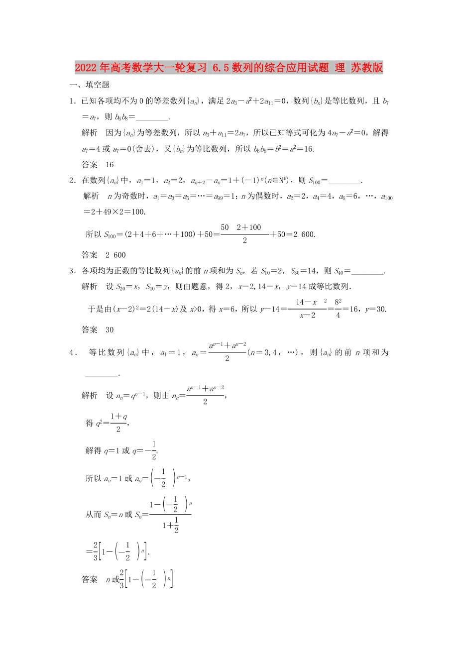 2022年高考数学大一轮复习 6.5数列的综合应用试题 理 苏教版_第1页