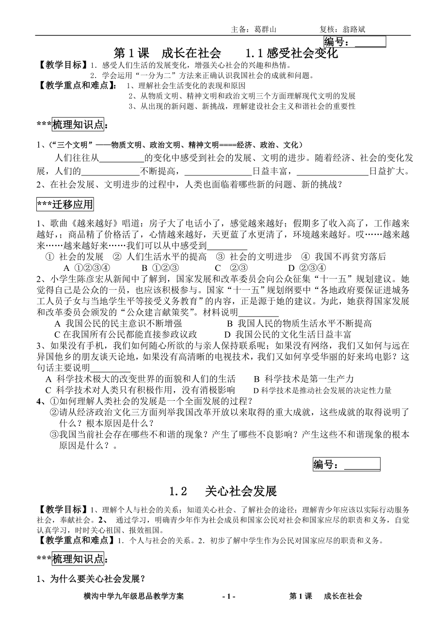 蘇教版思品九年級第一單元第一課成長在社會教學(xué)案3課時(shí)_第1頁