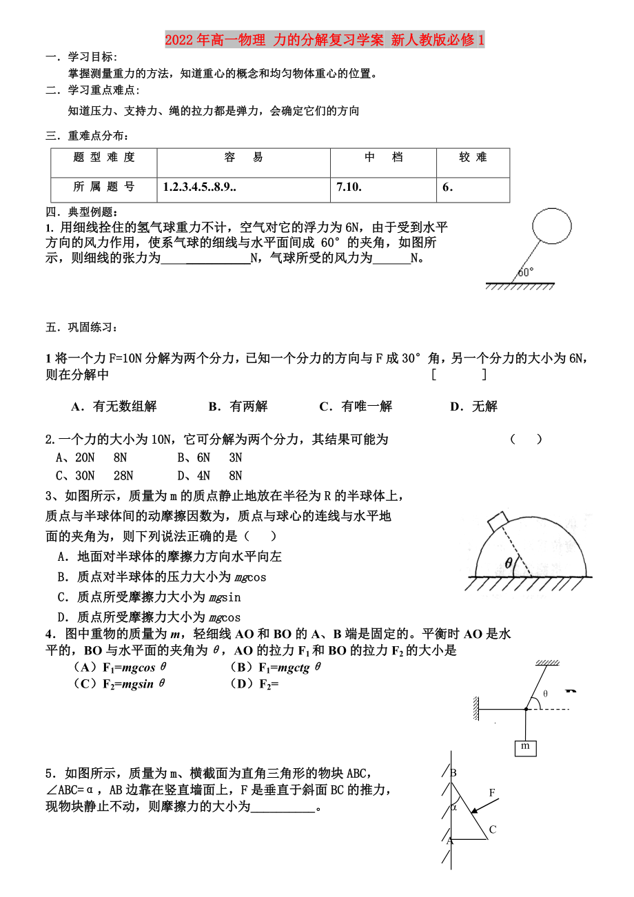 2022年高一物理 力的分解復(fù)習(xí)學(xué)案 新人教版必修1_第1頁